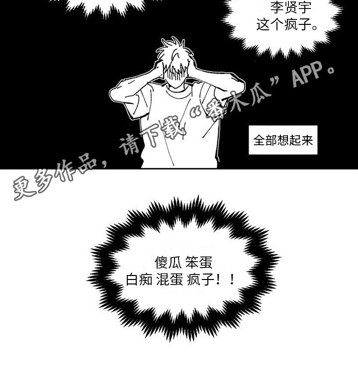 《返乡往事》漫画最新章节第14章：想起来免费下拉式在线观看章节第【1】张图片