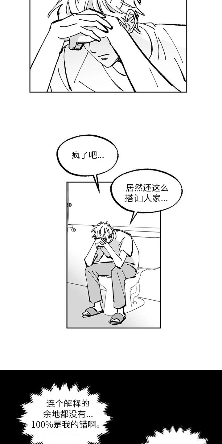 《返乡往事》漫画最新章节第14章：想起来免费下拉式在线观看章节第【2】张图片