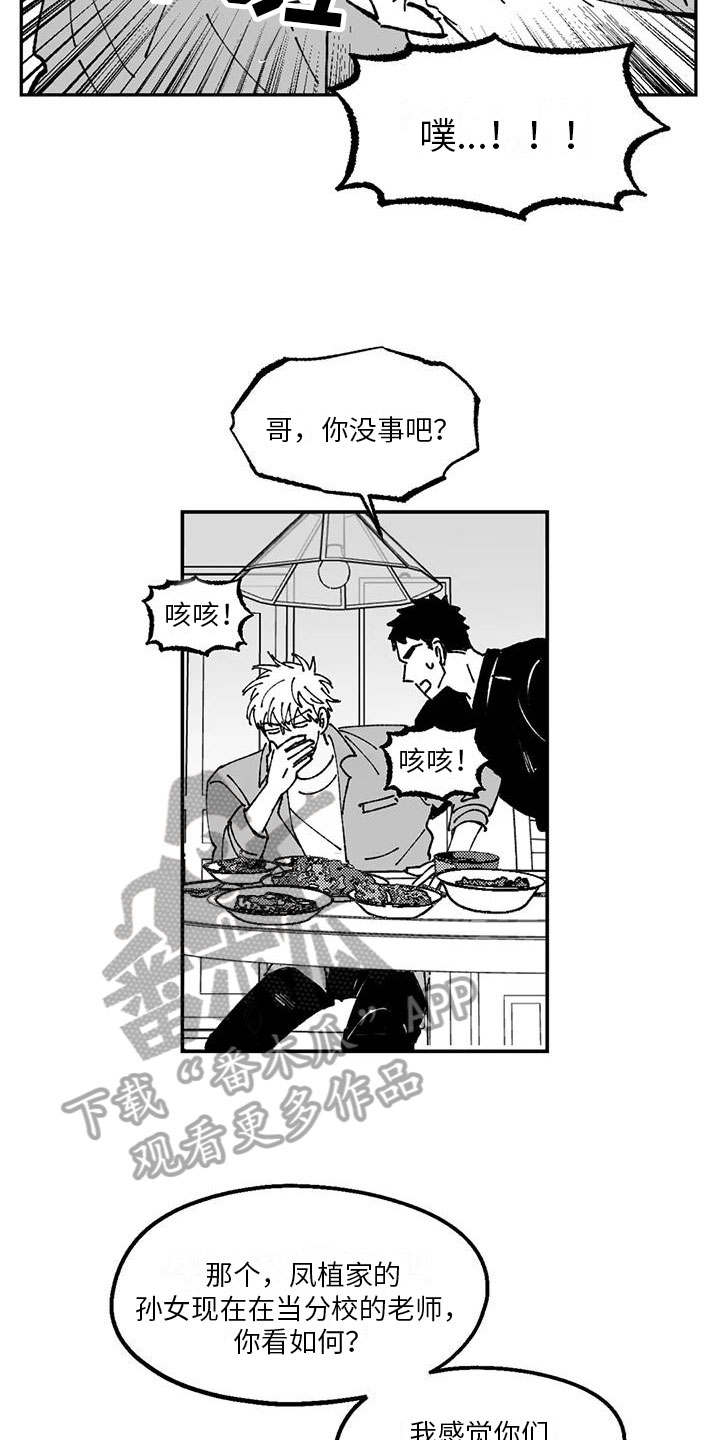 《返乡往事》漫画最新章节第18章：劝说免费下拉式在线观看章节第【5】张图片