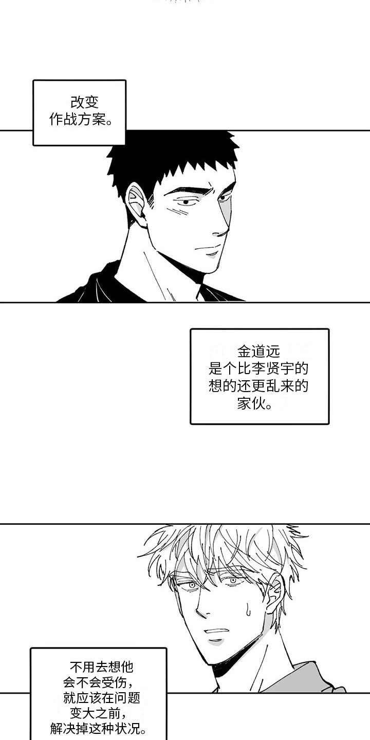 《返乡往事》漫画最新章节第19章：出事免费下拉式在线观看章节第【12】张图片