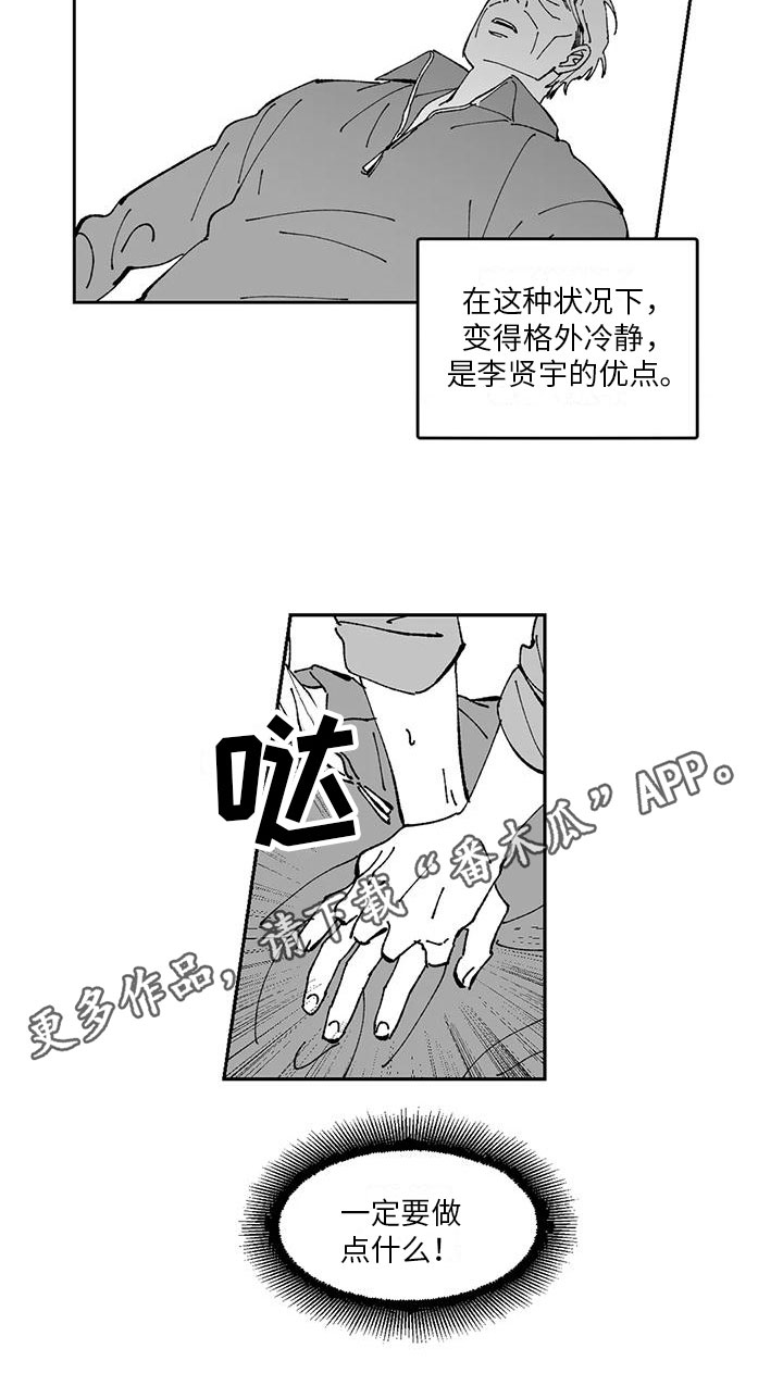 《返乡往事》漫画最新章节第19章：出事免费下拉式在线观看章节第【1】张图片