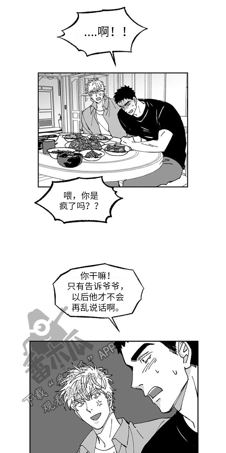 《返乡往事》漫画最新章节第19章：出事免费下拉式在线观看章节第【14】张图片