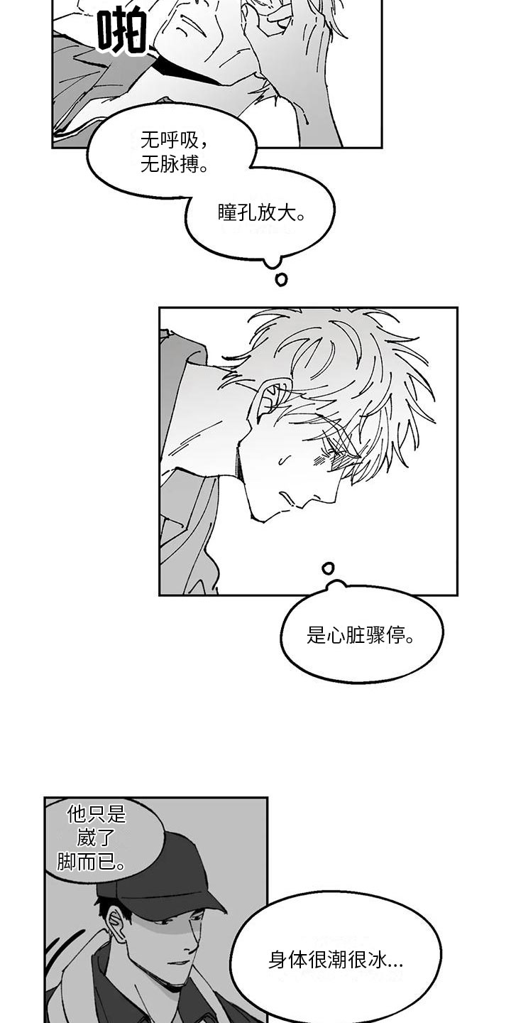 《返乡往事》漫画最新章节第19章：出事免费下拉式在线观看章节第【4】张图片