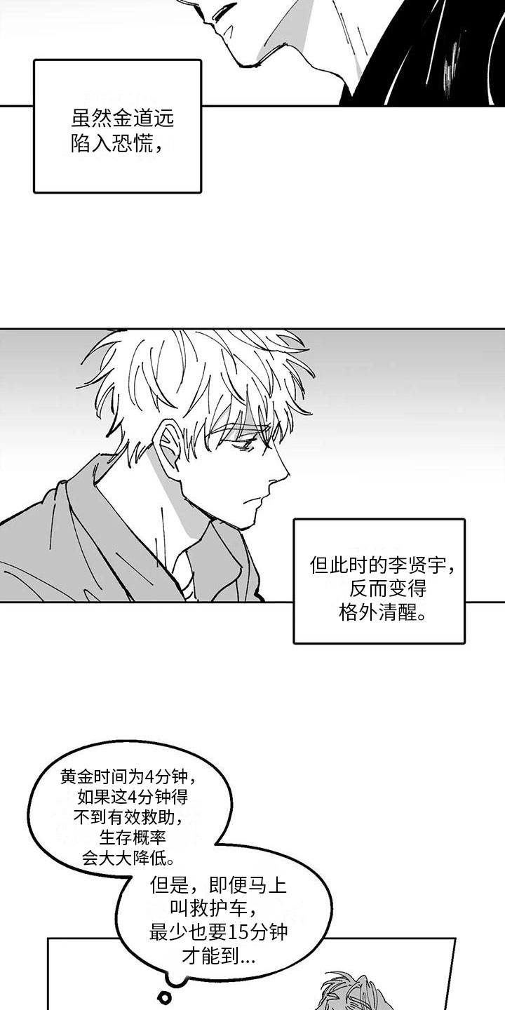 《返乡往事》漫画最新章节第19章：出事免费下拉式在线观看章节第【2】张图片