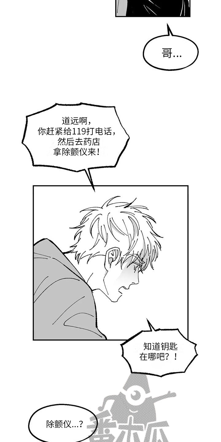 《返乡往事》漫画最新章节第20章：送医院免费下拉式在线观看章节第【16】张图片