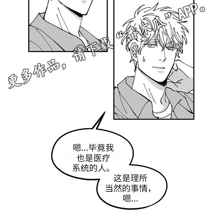 《返乡往事》漫画最新章节第20章：送医院免费下拉式在线观看章节第【1】张图片