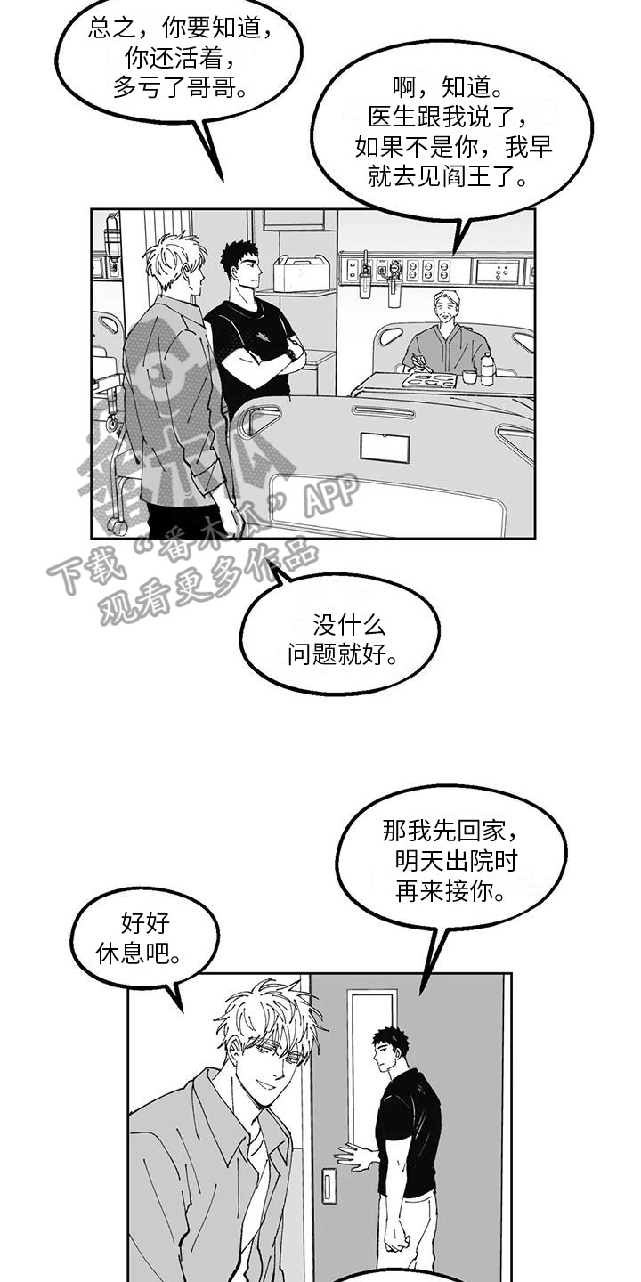 《返乡往事》漫画最新章节第23章：邀请免费下拉式在线观看章节第【14】张图片