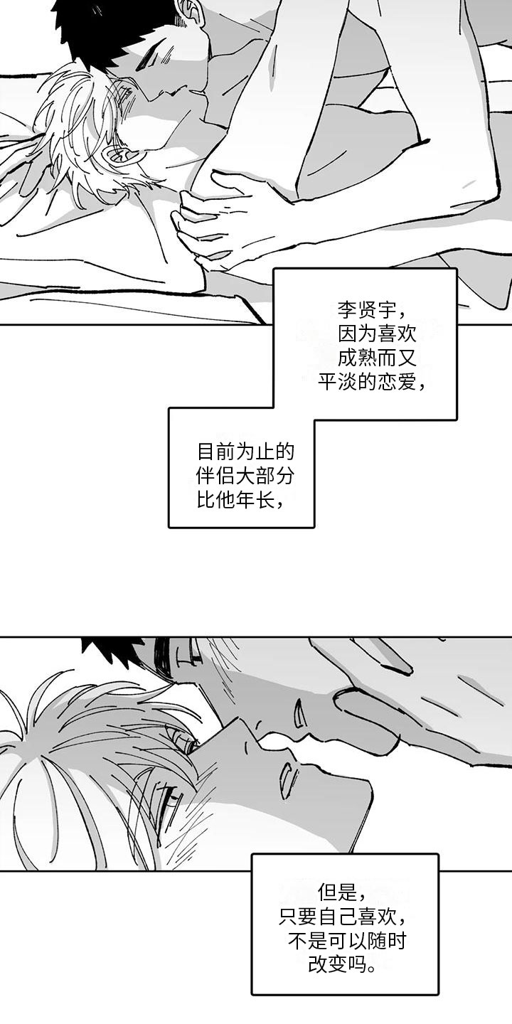 《返乡往事》漫画最新章节第25章：年下交往免费下拉式在线观看章节第【3】张图片