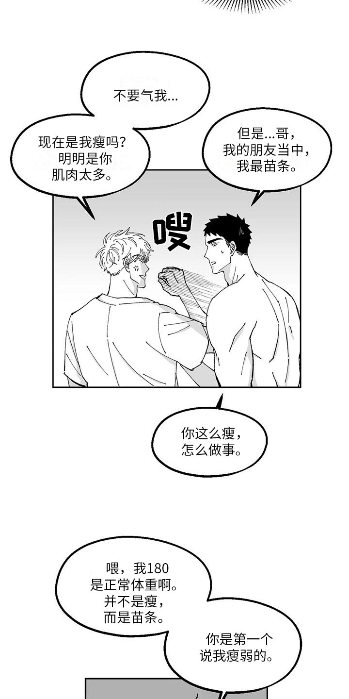 《返乡往事》漫画最新章节第26章：优点免费下拉式在线观看章节第【9】张图片