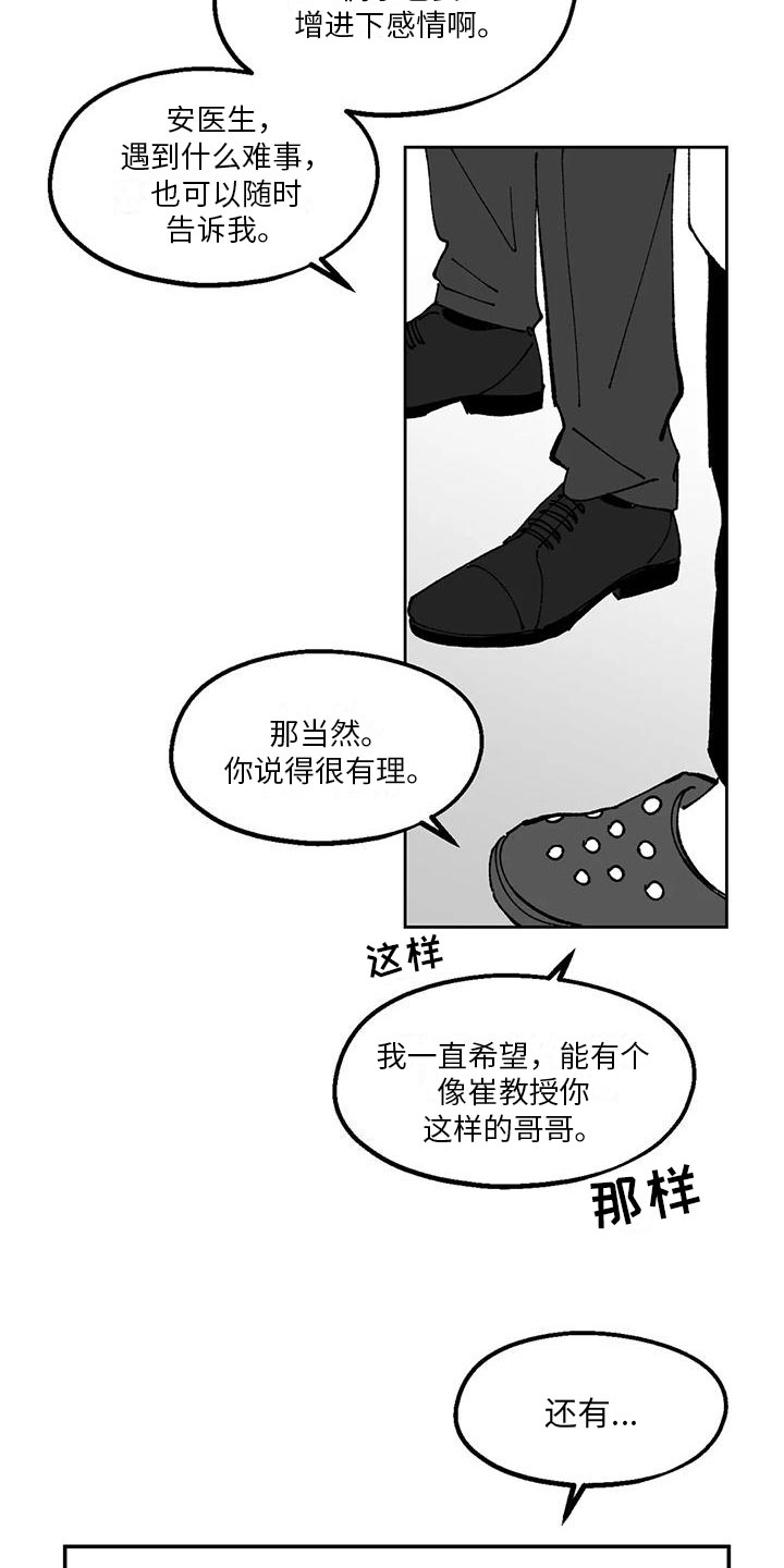 《返乡往事》漫画最新章节第27章：私事免费下拉式在线观看章节第【10】张图片