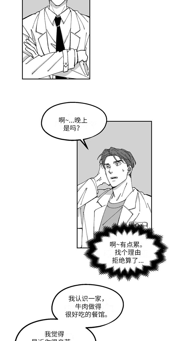 《返乡往事》漫画最新章节第27章：私事免费下拉式在线观看章节第【13】张图片