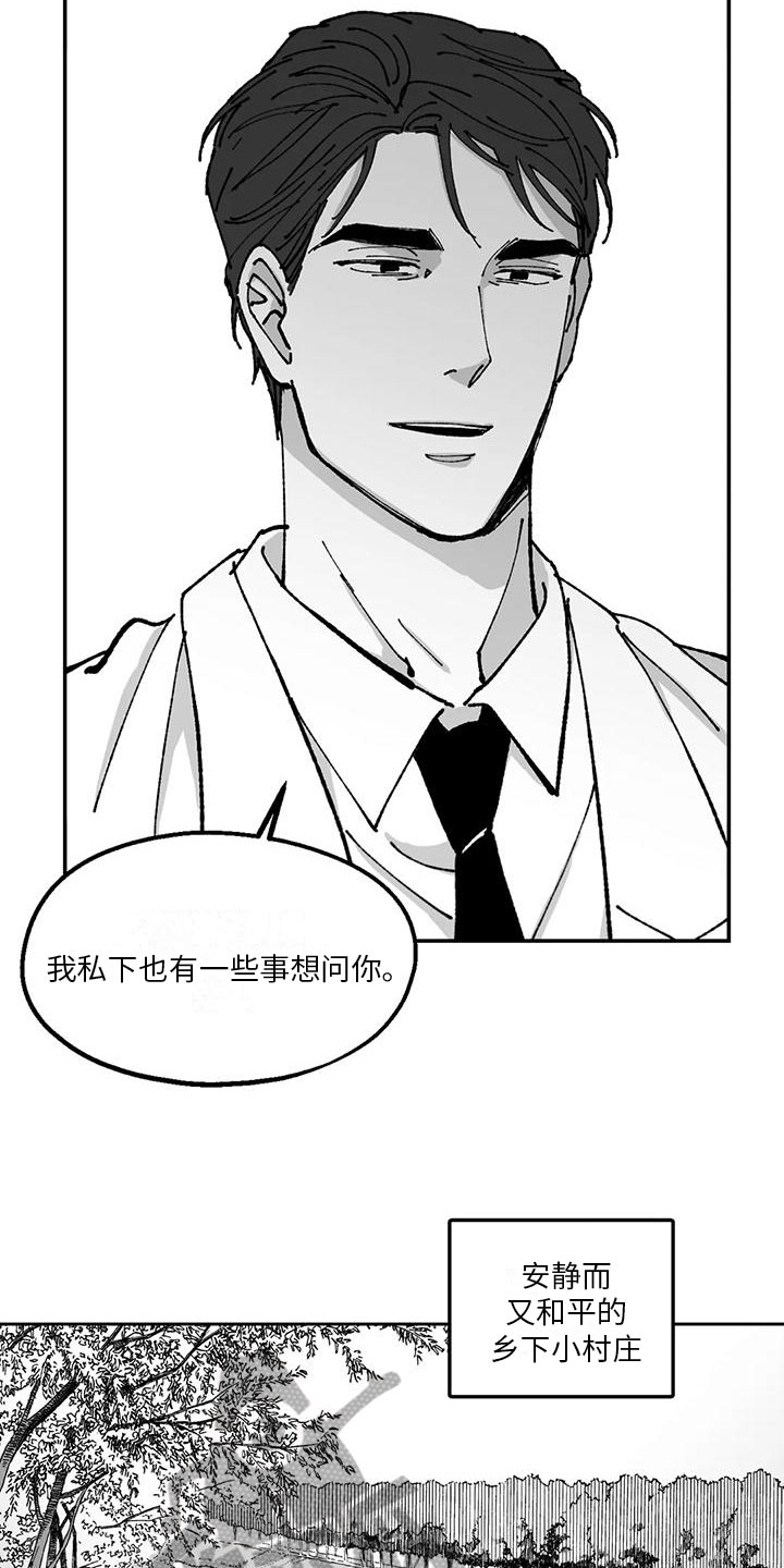 《返乡往事》漫画最新章节第27章：私事免费下拉式在线观看章节第【9】张图片