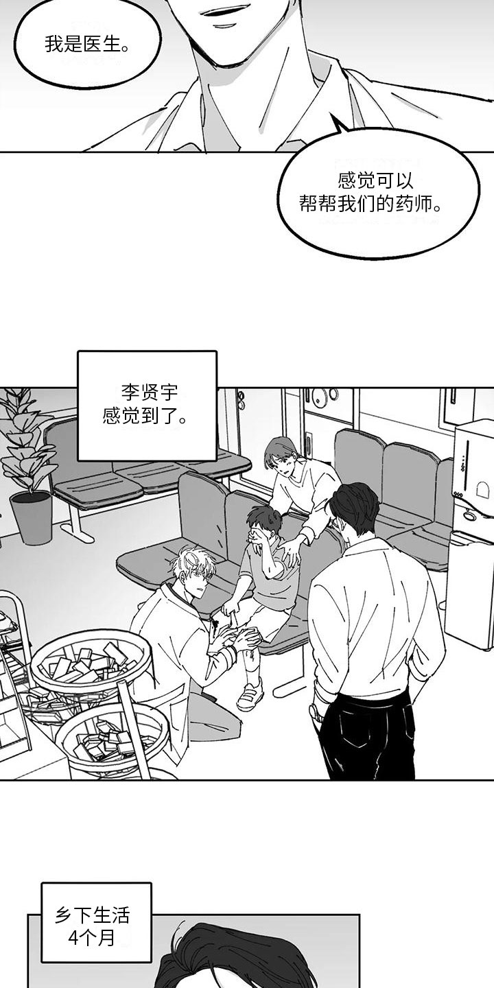 《返乡往事》漫画最新章节第28章：最衰的一天免费下拉式在线观看章节第【12】张图片