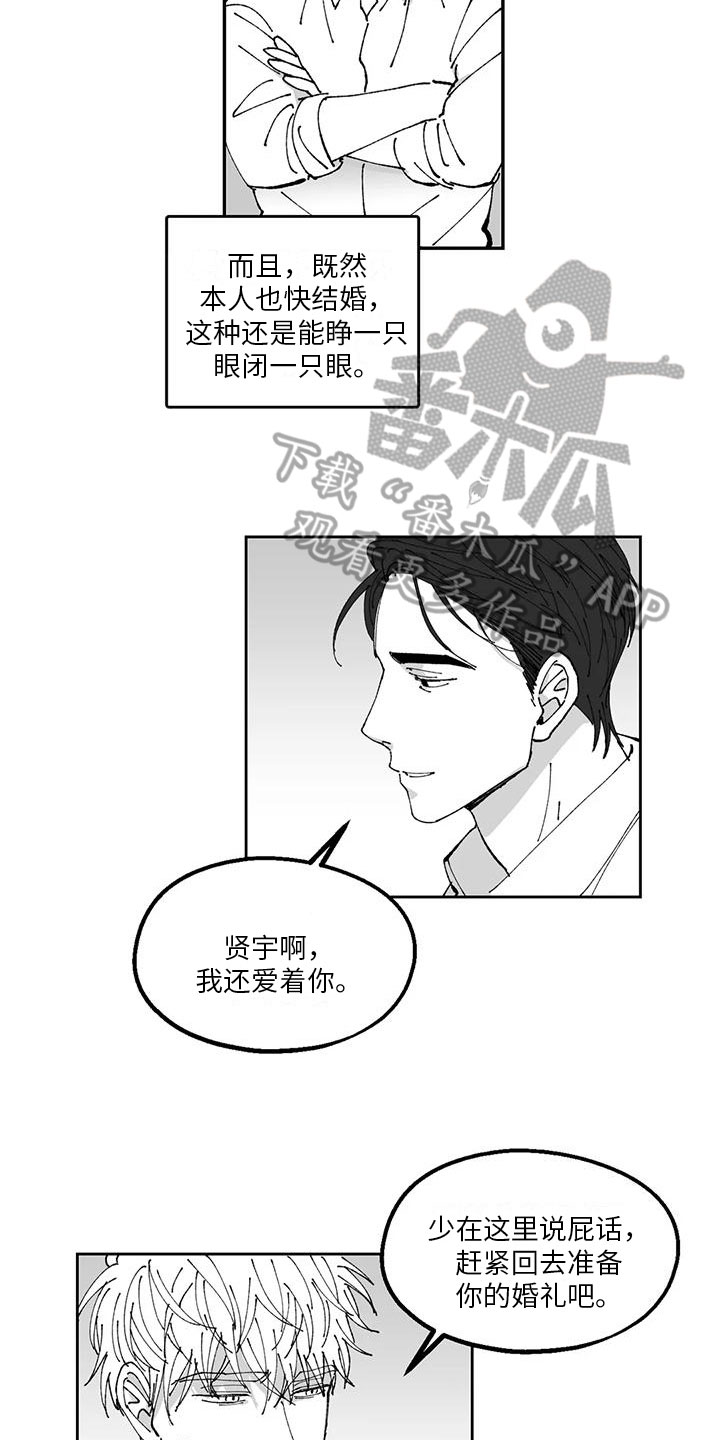 《返乡往事》漫画最新章节第30章：胡说八道免费下拉式在线观看章节第【15】张图片