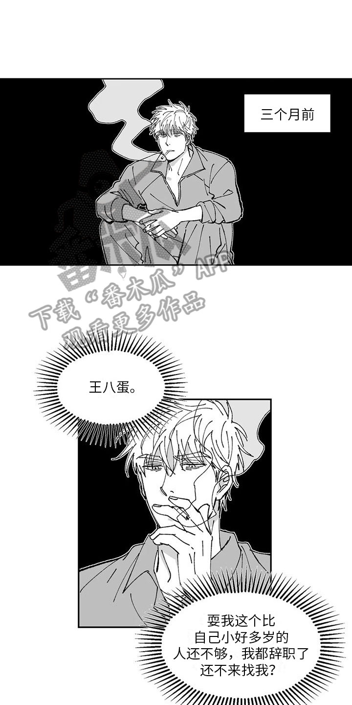 《返乡往事》漫画最新章节第30章：胡说八道免费下拉式在线观看章节第【3】张图片