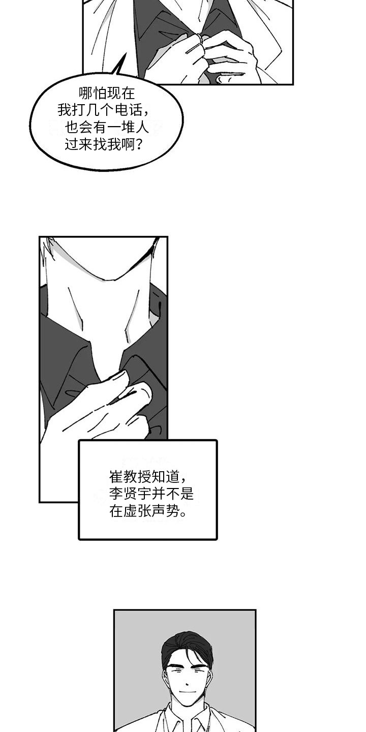 《返乡往事》漫画最新章节第30章：胡说八道免费下拉式在线观看章节第【16】张图片