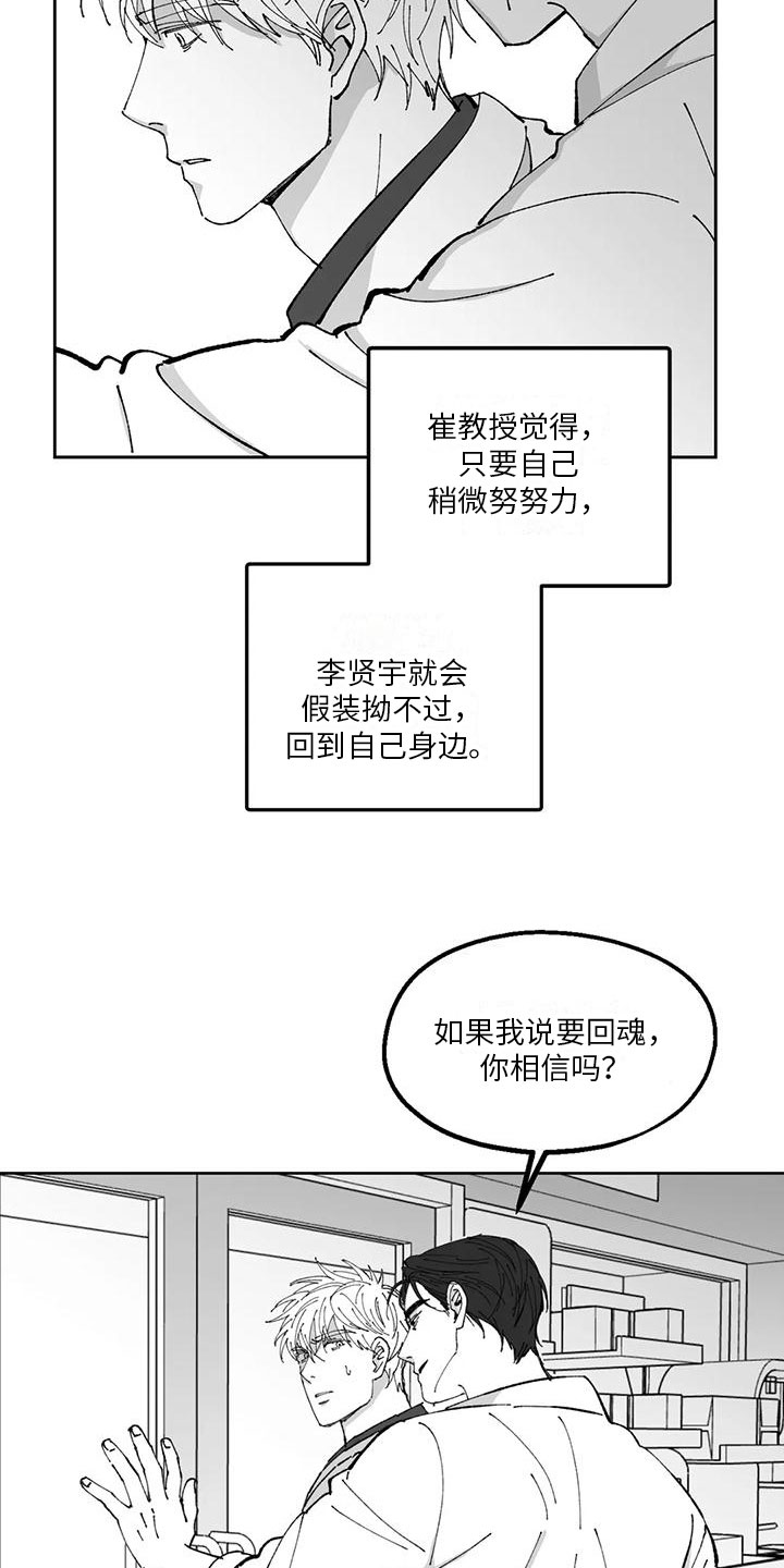 《返乡往事》漫画最新章节第30章：胡说八道免费下拉式在线观看章节第【12】张图片