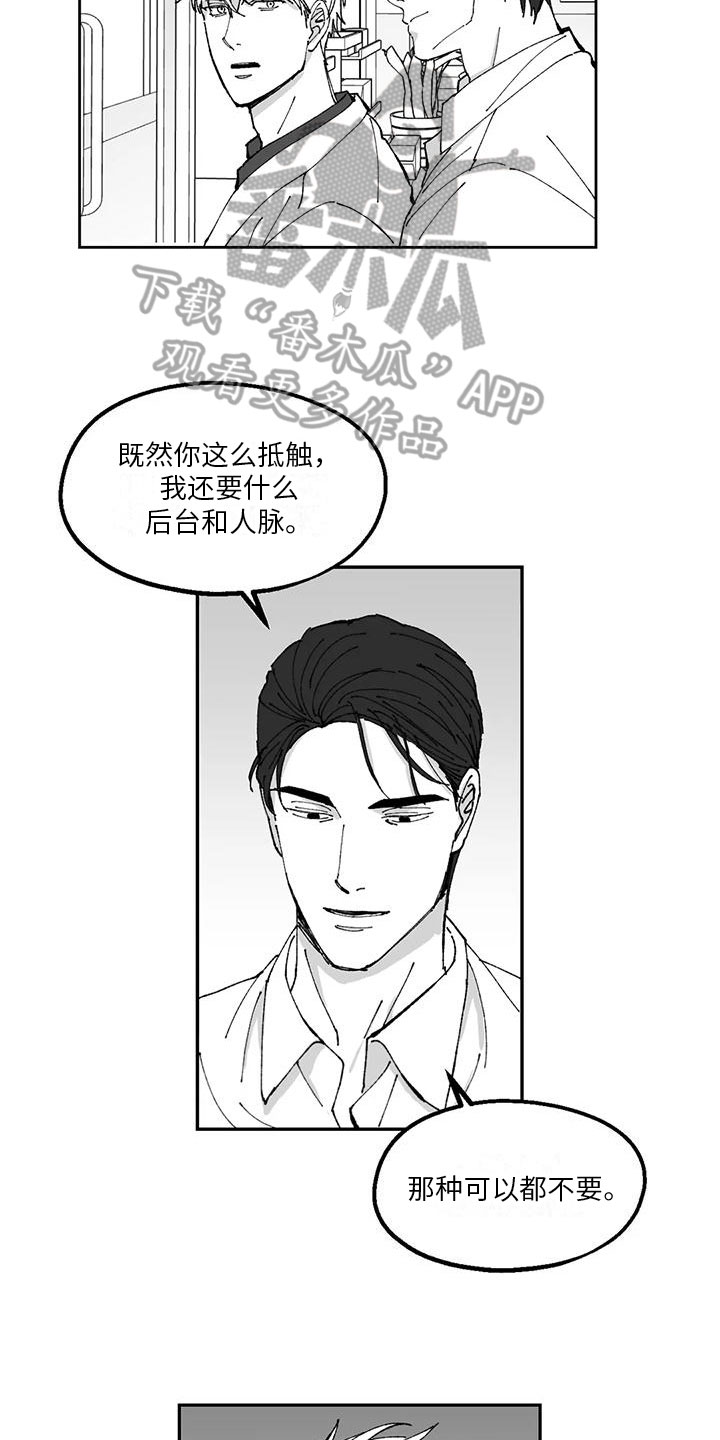 《返乡往事》漫画最新章节第30章：胡说八道免费下拉式在线观看章节第【10】张图片