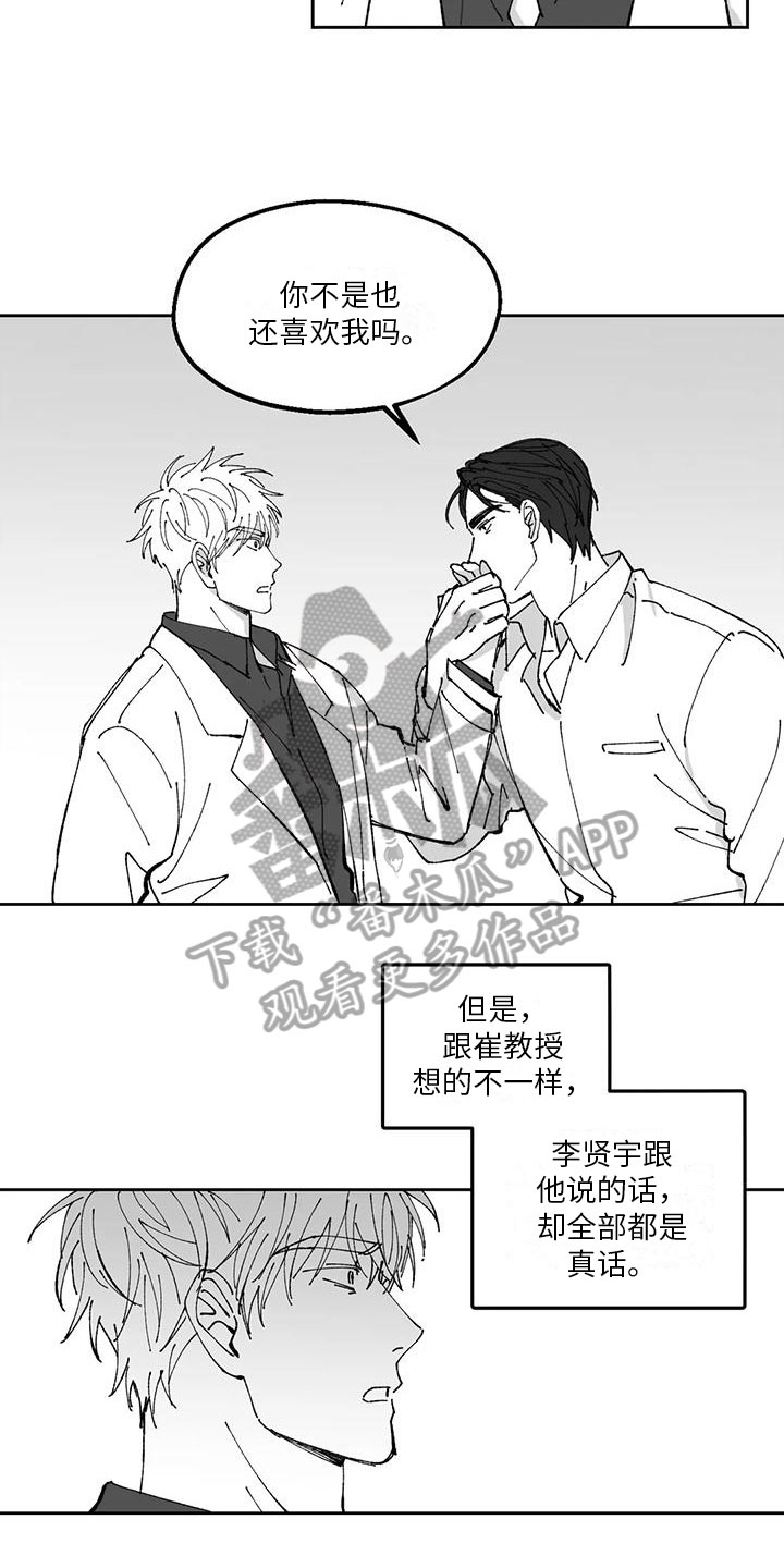 《返乡往事》漫画最新章节第30章：胡说八道免费下拉式在线观看章节第【5】张图片