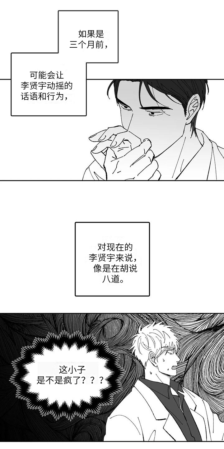 《返乡往事》漫画最新章节第30章：胡说八道免费下拉式在线观看章节第【4】张图片