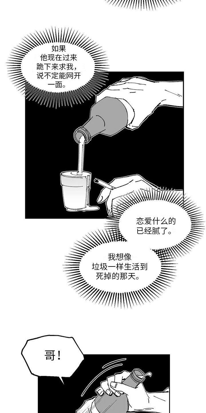 《返乡往事》漫画最新章节第30章：胡说八道免费下拉式在线观看章节第【2】张图片