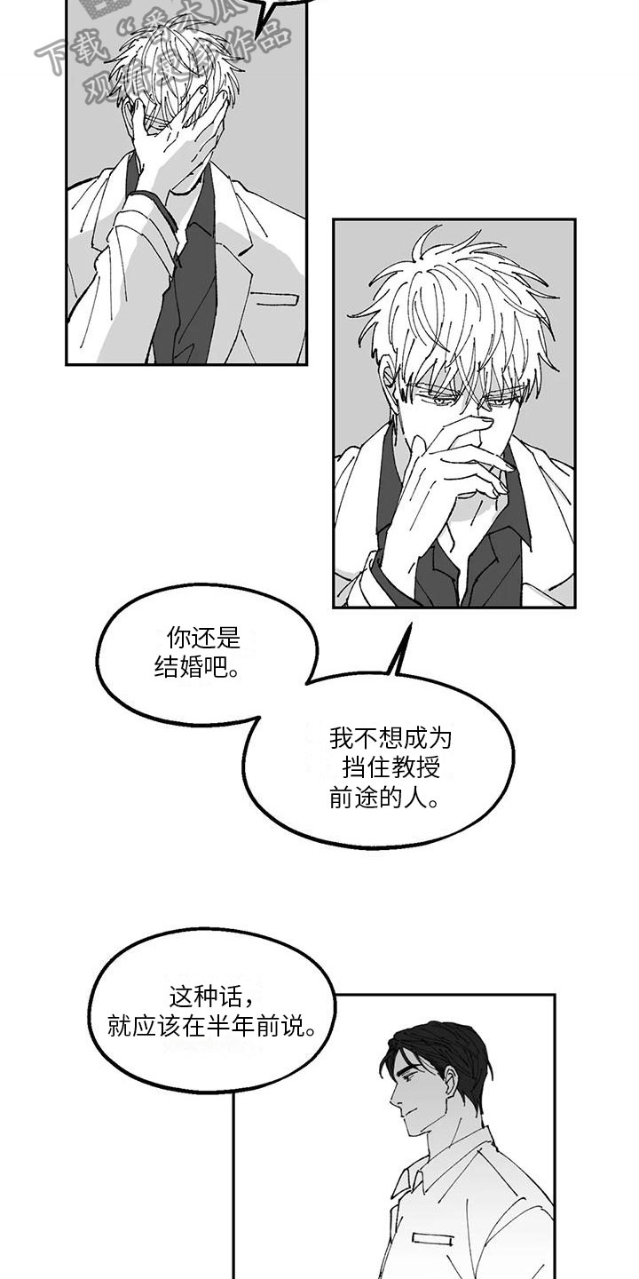 《返乡往事》漫画最新章节第30章：胡说八道免费下拉式在线观看章节第【8】张图片