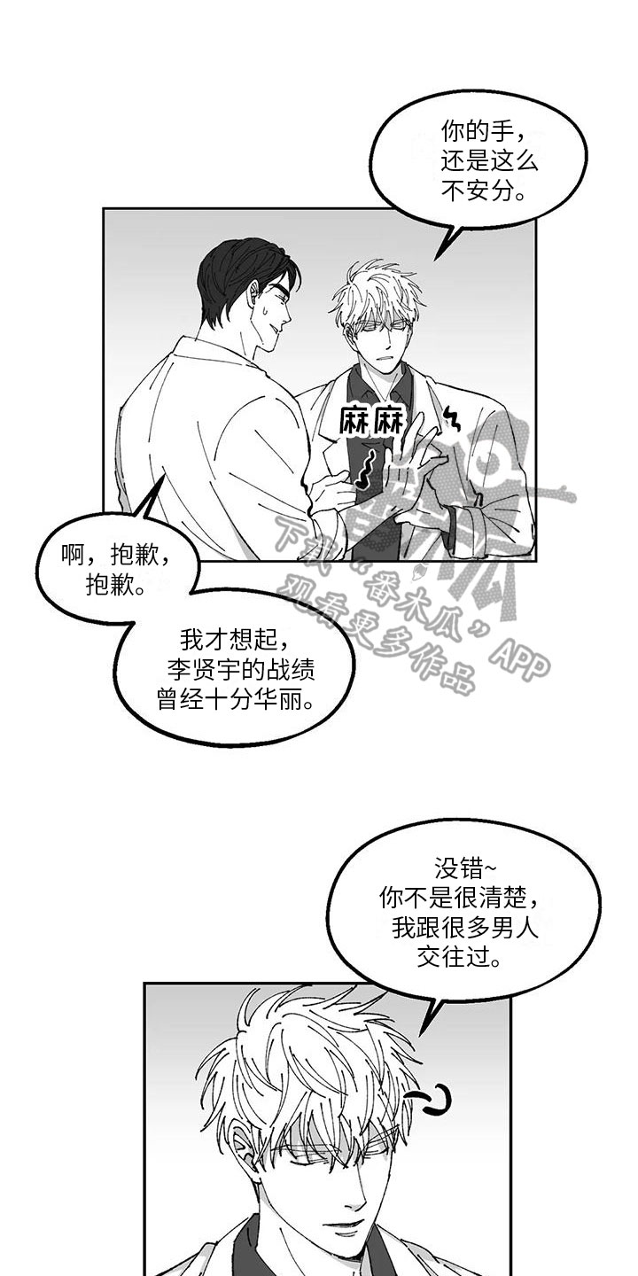 《返乡往事》漫画最新章节第30章：胡说八道免费下拉式在线观看章节第【17】张图片