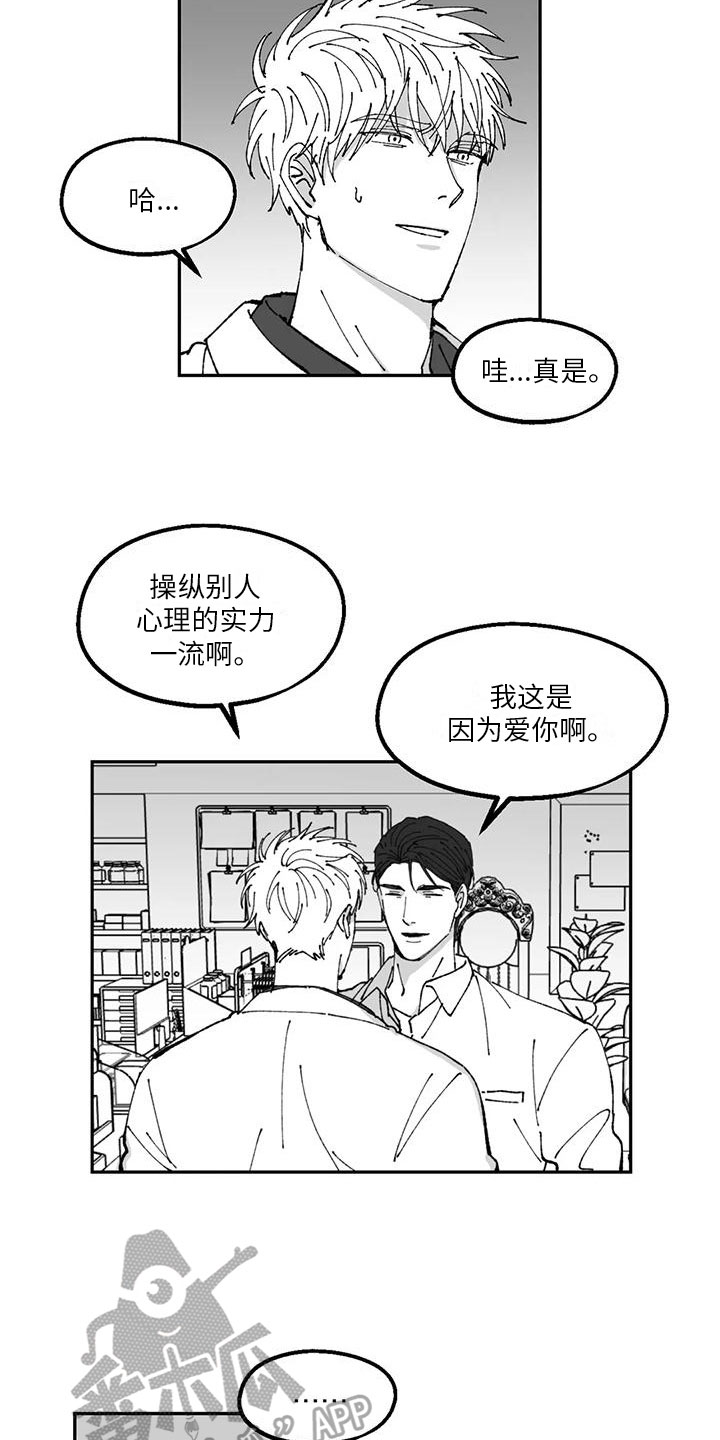 《返乡往事》漫画最新章节第30章：胡说八道免费下拉式在线观看章节第【9】张图片