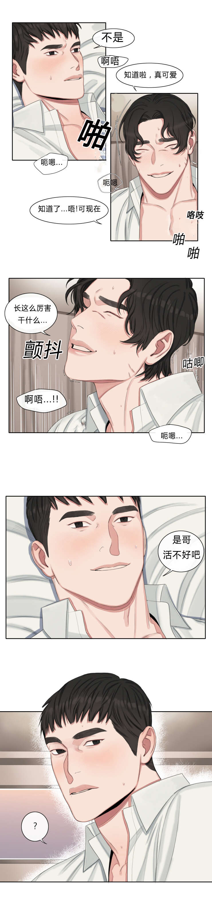 《常客》漫画最新章节第23章：特别的关系免费下拉式在线观看章节第【3】张图片