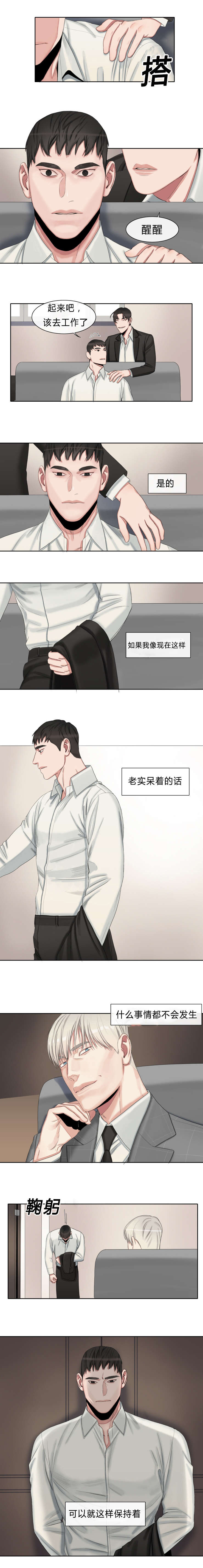 《常客》漫画最新章节第28章：被发现了免费下拉式在线观看章节第【1】张图片