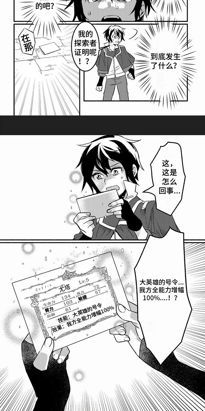 《支援魔导士》漫画最新章节第3章：大英雄的号令免费下拉式在线观看章节第【4】张图片