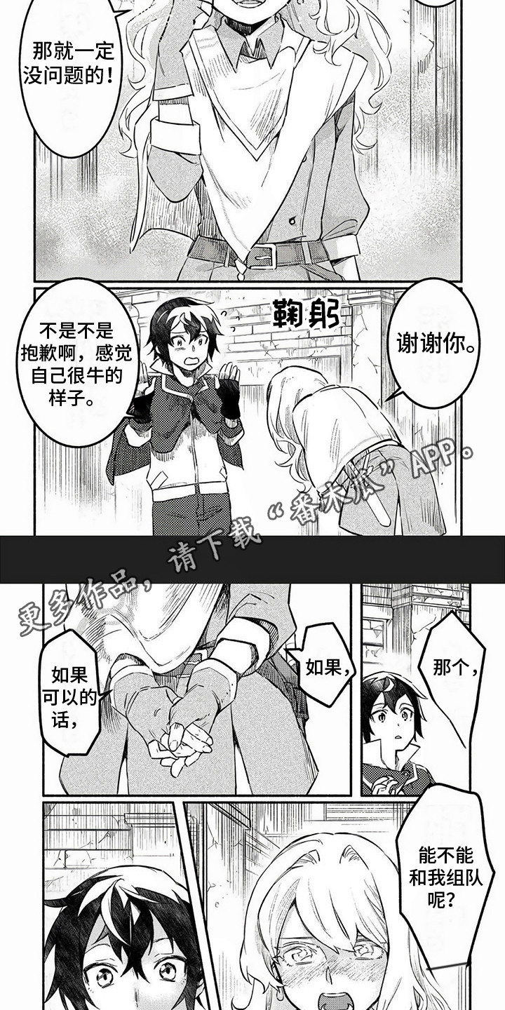 《支援魔导士》漫画最新章节第7章：组队免费下拉式在线观看章节第【5】张图片