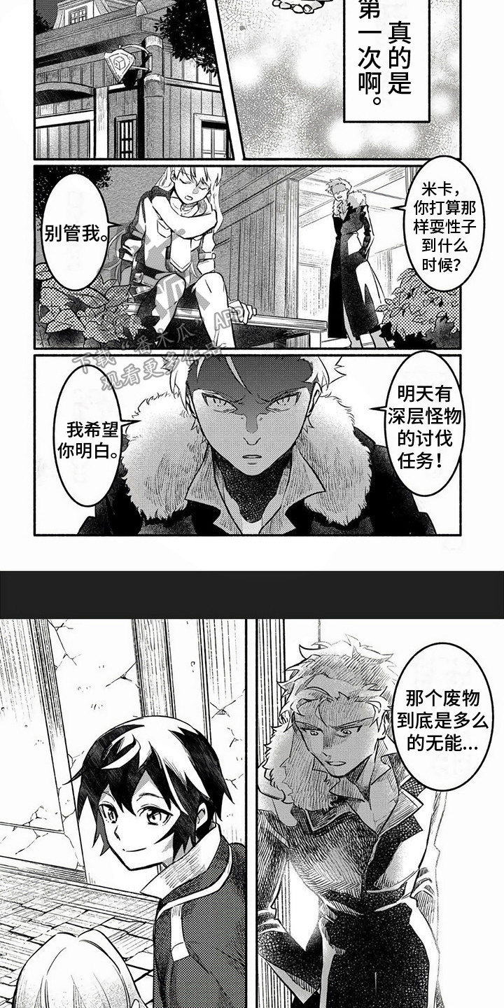 《支援魔导士》漫画最新章节第7章：组队免费下拉式在线观看章节第【2】张图片