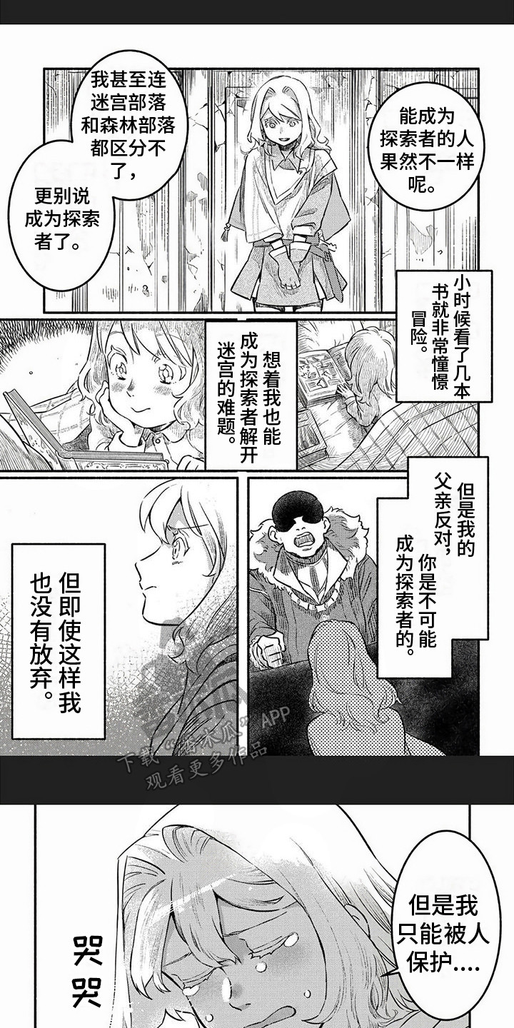 《支援魔导士》漫画最新章节第7章：组队免费下拉式在线观看章节第【9】张图片