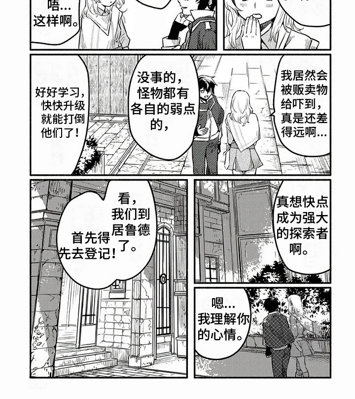 《支援魔导士》漫画最新章节第11章：信任免费下拉式在线观看章节第【1】张图片