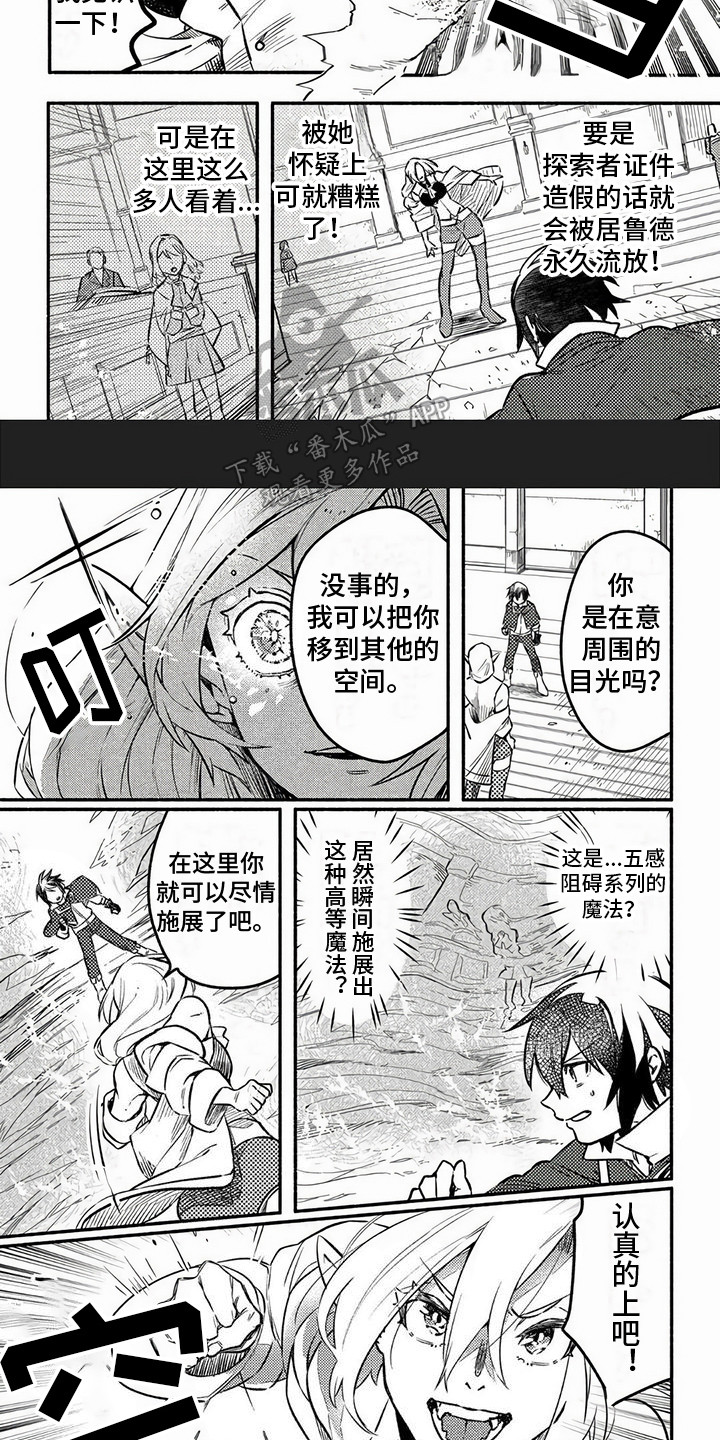 《支援魔导士》漫画最新章节第12章：居鲁德大人免费下拉式在线观看章节第【2】张图片