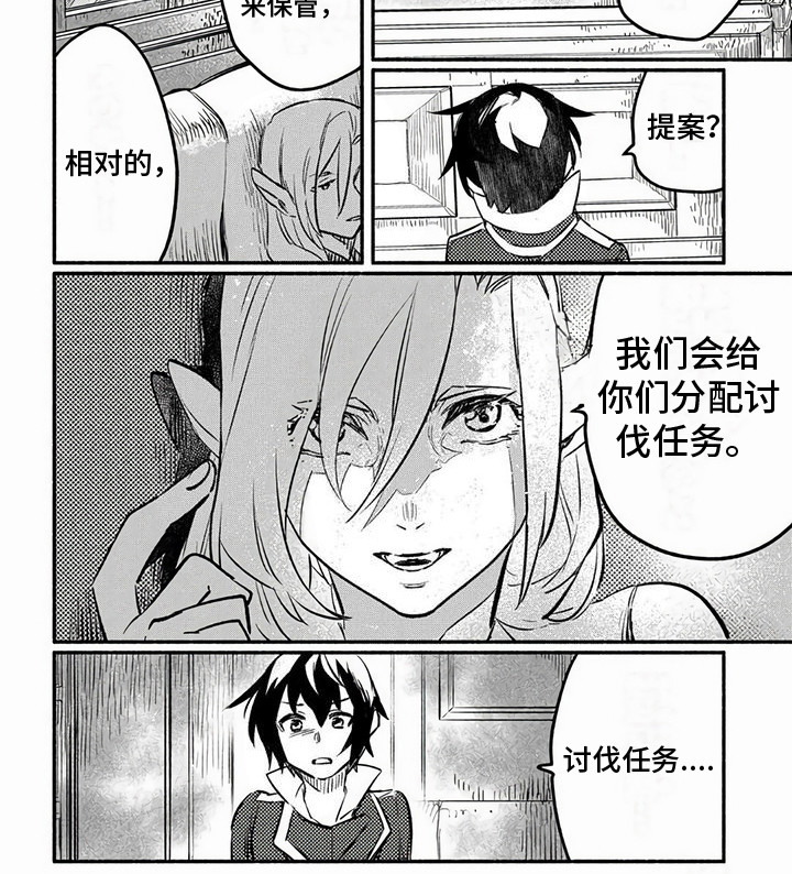 《支援魔导士》漫画最新章节第13章：协商免费下拉式在线观看章节第【1】张图片