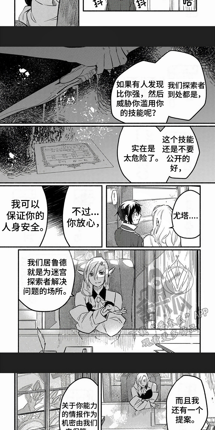 《支援魔导士》漫画最新章节第13章：协商免费下拉式在线观看章节第【2】张图片