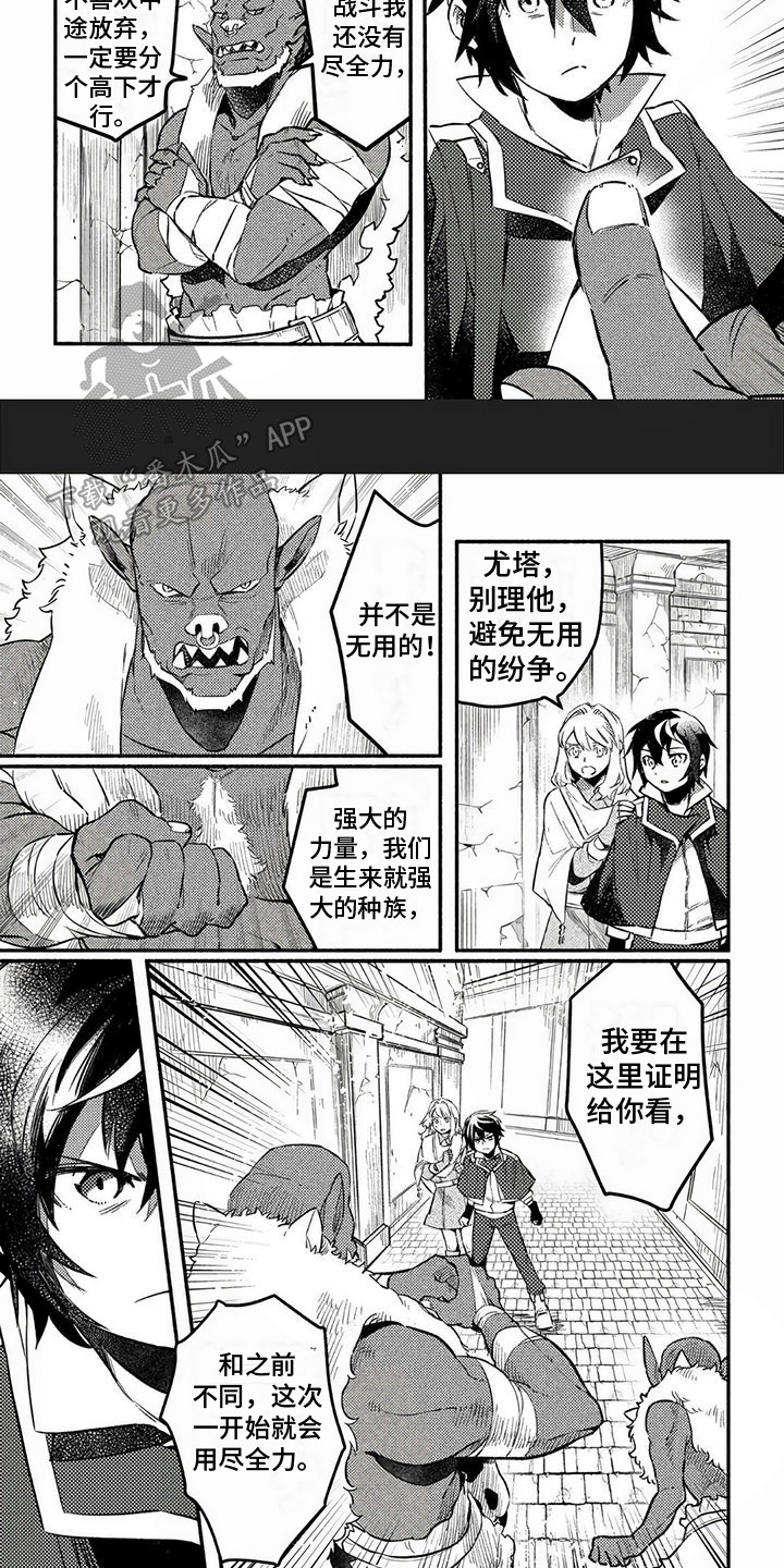 《支援魔导士》漫画最新章节第15章：决斗免费下拉式在线观看章节第【3】张图片