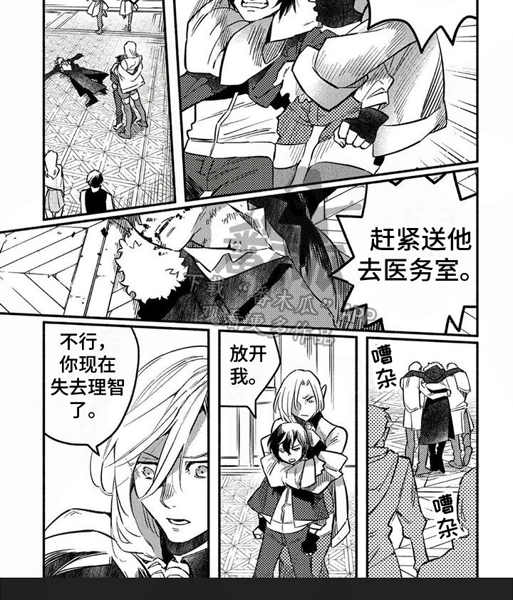 《支援魔导士》漫画最新章节第17章：愤怒免费下拉式在线观看章节第【1】张图片