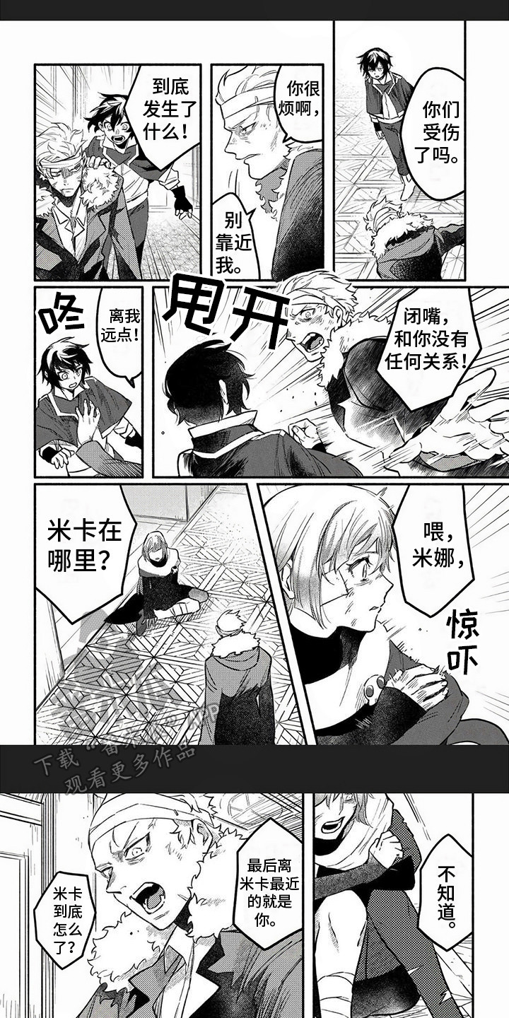 《支援魔导士》漫画最新章节第17章：愤怒免费下拉式在线观看章节第【8】张图片