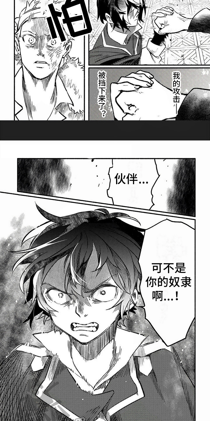 《支援魔导士》漫画最新章节第17章：愤怒免费下拉式在线观看章节第【3】张图片