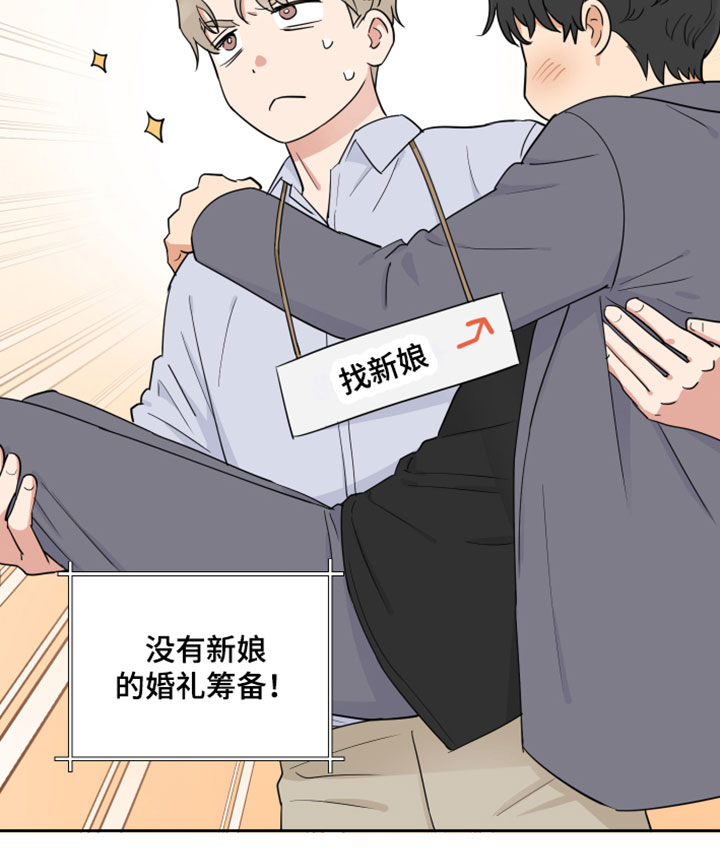 《婚姻选择》漫画最新章节第3章：开始筹备免费下拉式在线观看章节第【1】张图片