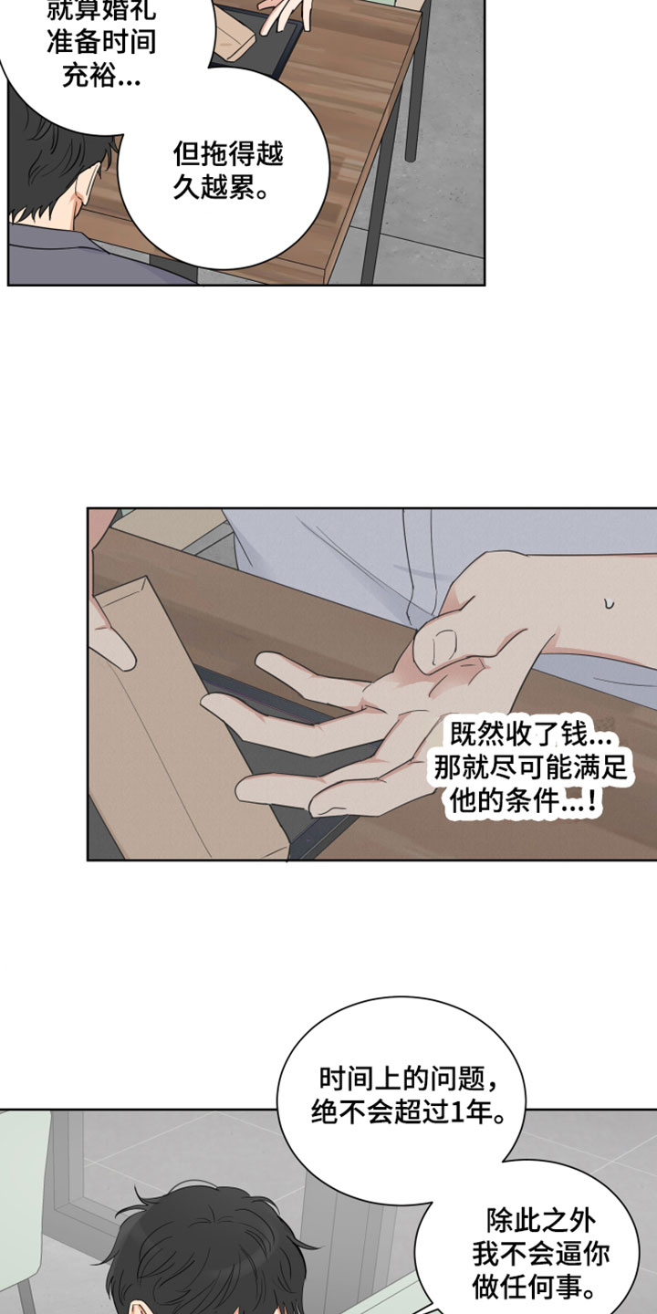 《婚姻选择》漫画最新章节第3章：开始筹备免费下拉式在线观看章节第【8】张图片