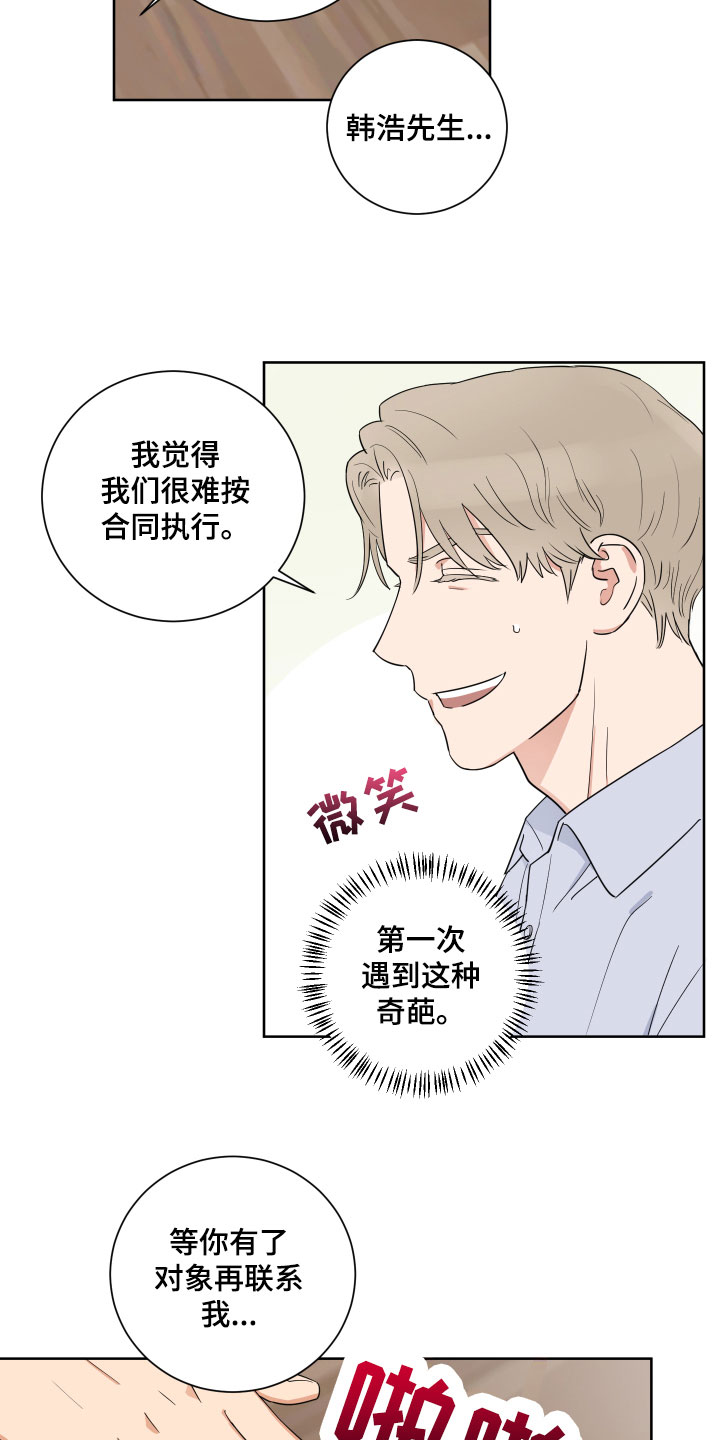 《婚姻选择》漫画最新章节第3章：开始筹备免费下拉式在线观看章节第【16】张图片