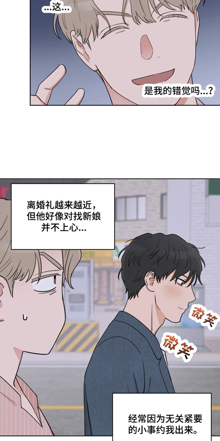 《婚姻选择》漫画最新章节第4章：初遇免费下拉式在线观看章节第【18】张图片