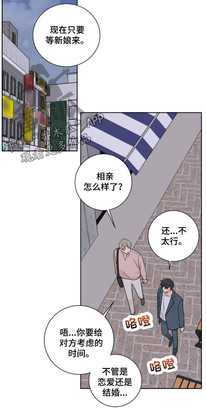 《婚姻选择》漫画最新章节第4章：初遇免费下拉式在线观看章节第【21】张图片