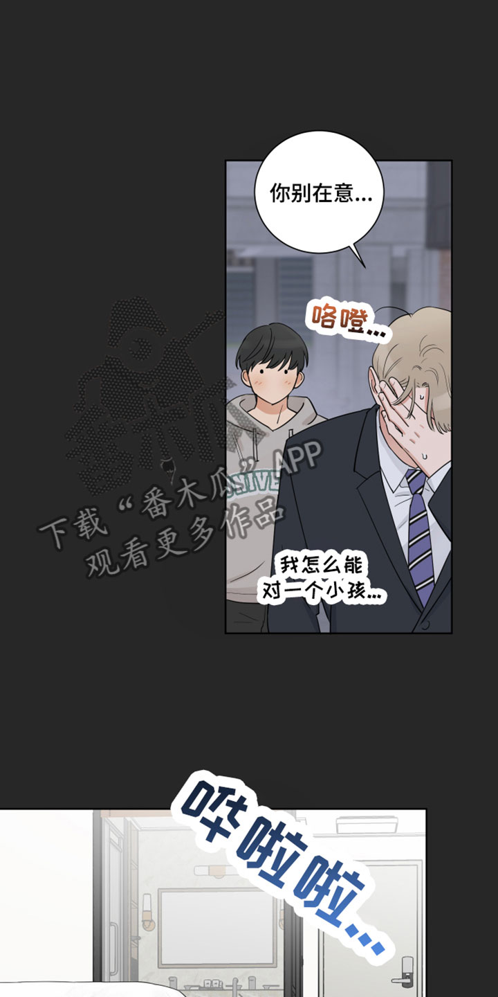 《婚姻选择》漫画最新章节第4章：初遇免费下拉式在线观看章节第【8】张图片