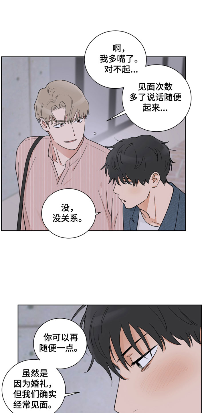 《婚姻选择》漫画最新章节第4章：初遇免费下拉式在线观看章节第【20】张图片