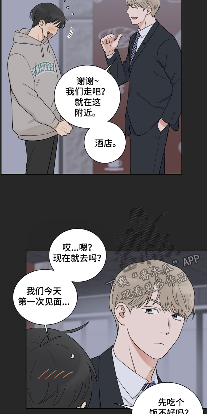 《婚姻选择》漫画最新章节第4章：初遇免费下拉式在线观看章节第【12】张图片